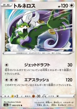 Tornadus - Legendary Heartbeat #60