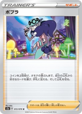 Opal - Legendary Heartbeat #72