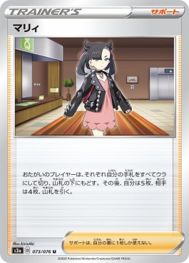 Marnie - Legendary Heartbeat #73