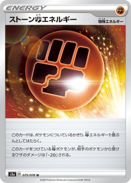 Stone Energy Legendary Heartbeat #75