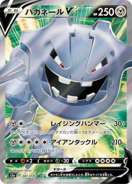 Steelix V - Legendary Heartbeat #81