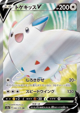Togekiss V - Legendary Heartbeat #82