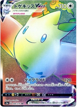 Togekiss VMAX - Legendary Heartbeat #88