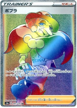 Opal - Legendary Heartbeat #91