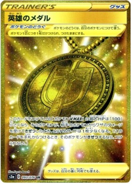 Hero's Medal Legendary Heartbeat #93
