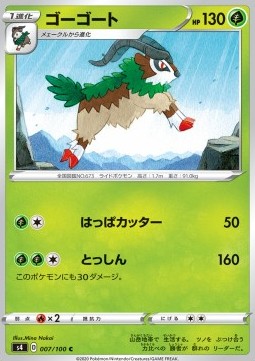 Gogoat Shocking Volt Tackle #47