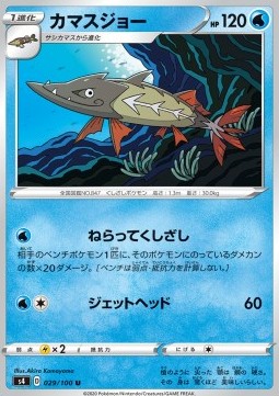 Barraskewda Shocking Volt Tackle #429