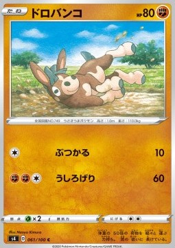 Mudbray Shocking Volt Tackle #461