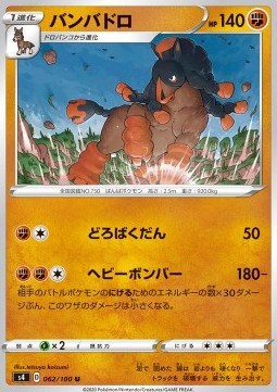 Mudsdale Shocking Volt Tackle #462