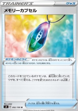 Memory Capsule Shocking Volt Tackle #492