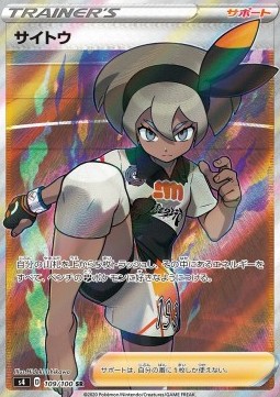 Bea Shocking Volt Tackle #109