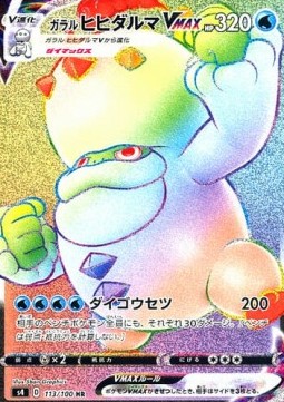 Galarian Darmanitan VMAX Shocking Volt Tackle #113