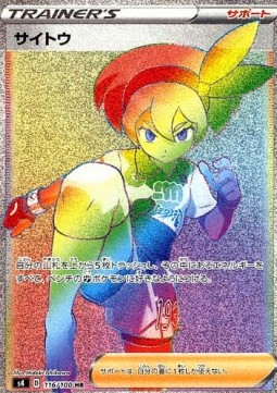 Bea Shocking Volt Tackle #116