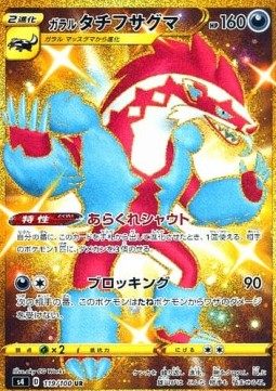 Galarian Obstagoon Shocking Volt Tackle #119