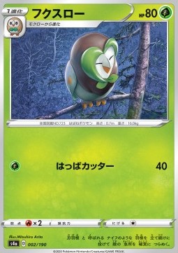 Dartrix - Shiny Star V #2