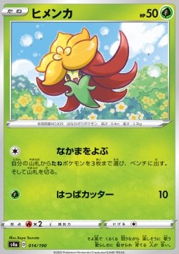 Gossifleur - Shiny Star V #14