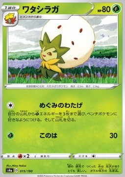 Eldegoss - Shiny Star V #15
