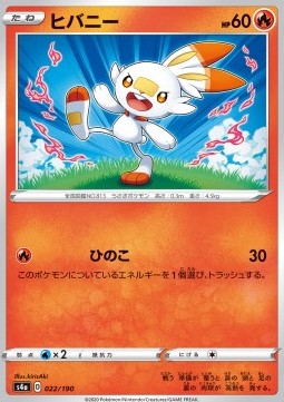 Scorbunny - Shiny Star V #22