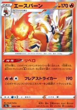 Cinderace - Shiny Star V #24