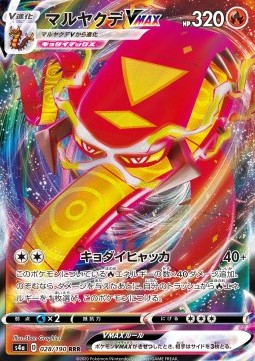 Centiskorch VMAX - Shiny Star V #28