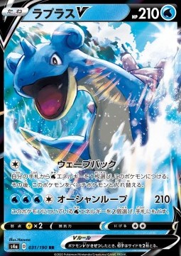 Lapras V - Shiny Star V #31