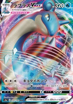 Lapras VMAX - Shiny Star V #32