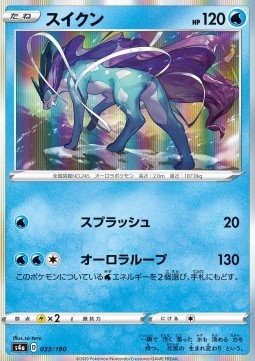 Suicune - Shiny Star V #33