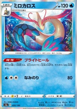 Milotic - Shiny Star V #35
