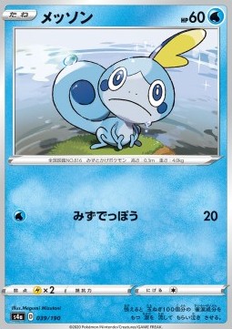 Sobble - Shiny Star V #39