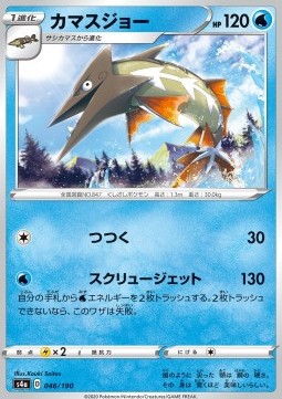 Barraskewda - Shiny Star V #46