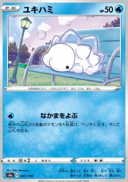 Snom - Shiny Star V #47