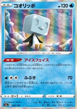 Eiscue - Shiny Star V #49