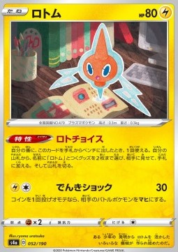 Rotom - Shiny Star V #52