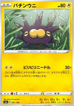 Pincurchin - Shiny Star V #61