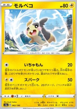 Morpeko - Shiny Star V #62