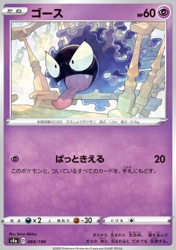 Gastly - Shiny Star V #69