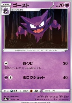 Haunter - Shiny Star V #70