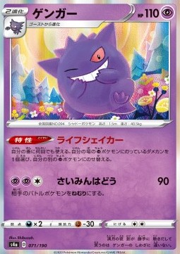 Gengar - Shiny Star V #71