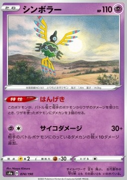Sigilyph - Shiny Star V #74