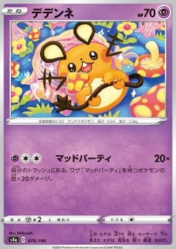 Dedenne - Shiny Star V #75