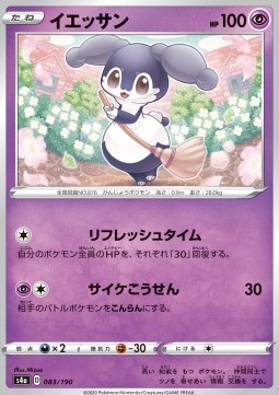 Indeedee - Shiny Star V #83