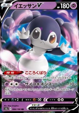 Indeedee V - Shiny Star V #84
