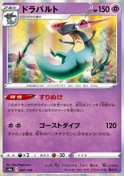 Dragapult - Shiny Star V #87