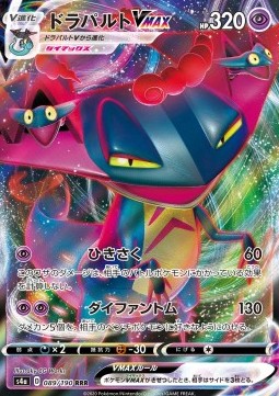 Dragapult VMAX - Shiny Star V #89