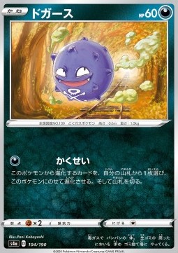 Koffing - Shiny Star V #104