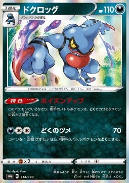 Toxicroak - Shiny Star V #114
