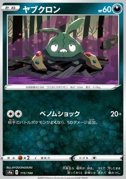 Trubbish - Shiny Star V #115