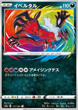Yveltal - Shiny Star V #117