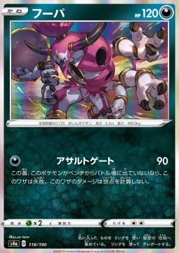Hoopa - Shiny Star V #118