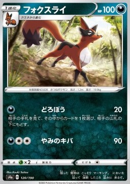 Thievul - Shiny Star V #120